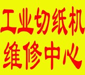 簡陽市自動絲印機廣告制造設備維修公司