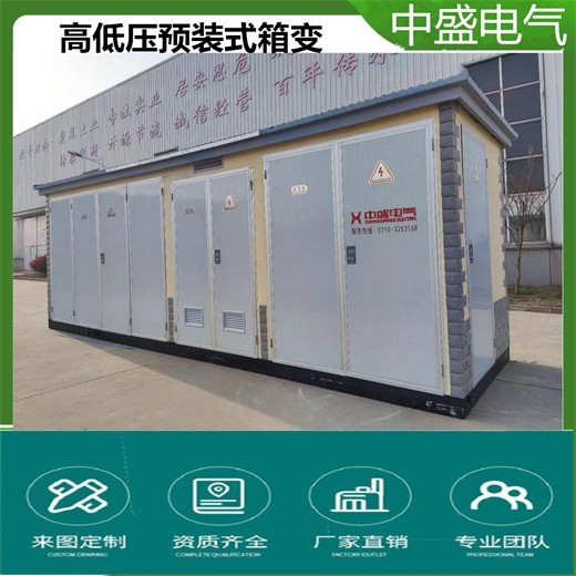 天津预制仓式箱变提高系统电压稳定性北京预制仓式箱变