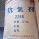 抗氧劑回收上門圖