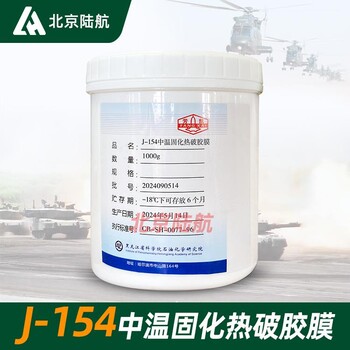 J-154中温固化热破胶膜黑石化J154胶膜非金属与蜂窝夹层的胶接