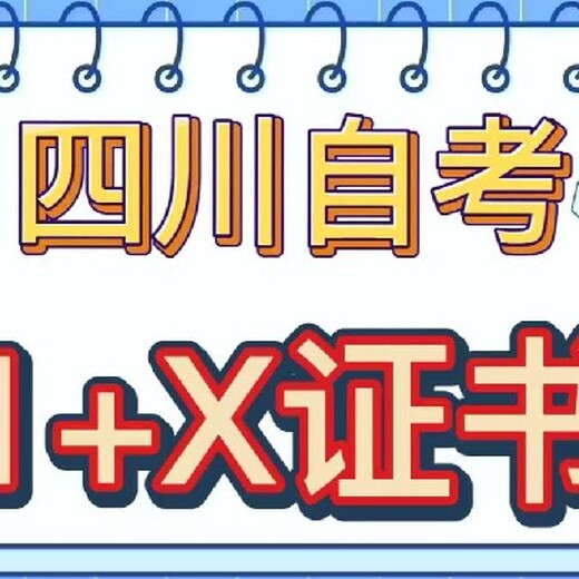 自考农学报名四川动物医学自考培训