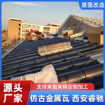 山西涼亭仿古金屬瓦_(dá)西安廠家