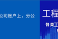山東年輕化建筑設(shè)計甲級加盟技術(shù)支持