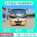 邢臺19座營運(yùn)客車