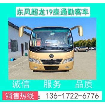 扬州厂家销售19座客车