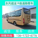 衢州廠家銷售19座客車