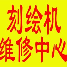 简阳市全自动喷砂机广告制造设备维修地方