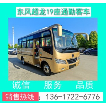 扬州厂家销售19座客车