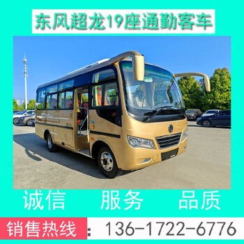 商务旅游客车售后无忧19座小型客车