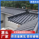 遼寧中式別墅仿古金屬瓦_廠家