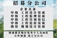 青海全国范围建筑设计甲级加盟