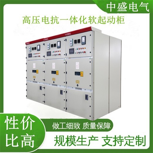 制作精良高压电抗软启动柜排涝泵站用干式高压软启动柜