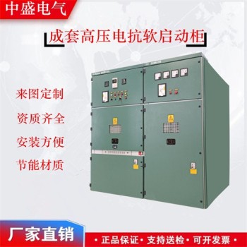 设计合理高压电抗软启动柜6KV干式高压软启动柜