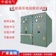 高壓電抗軟啟動柜圖