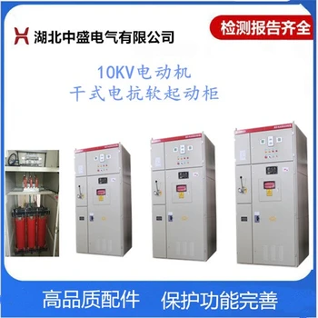 天津高壓電抗軟啟動柜壓縮機