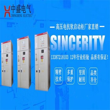 性能可靠高壓電抗軟啟動柜制冷機三合一軟啟動柜