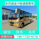 宿遷19座商務(wù)客車
