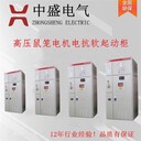 排澇泵站用干式高壓軟啟動(dòng)柜陜西高壓電抗軟啟動(dòng)柜