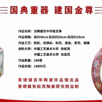 鄂爾多斯龍騰盛世中華瓷王尊價格