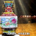 金山龍騰盛世中華瓷王尊價(jià)格