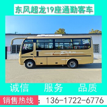 商务旅游客车全国联保东风客车