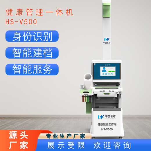 太原健康一體機供應商