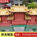 仿古鋁瓦西安鋁瓦廠家實(shí)力供應(yīng)商-睿馳瓦業(yè)