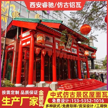 陜西醫(yī)院仿古鋁瓦_西安睿馳
