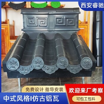 仿古鋁瓦西安鋁瓦廠家多少錢一平方-睿馳瓦業(yè)