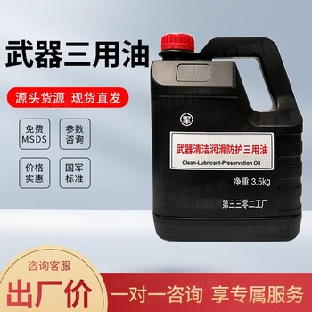 武器三用油武器清潔潤滑防護(hù)油3.5kg規(guī)范JXSB005-2014