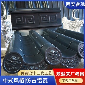 西安仿古金屬瓦鋁瓦廠家款式-睿馳瓦業