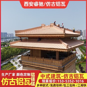 青海中式建筑仿古鋁瓦_西安睿馳