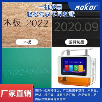 奧凱迪L5Pro小型激光打碼機(jī)、小型激光打標(biāo)機(jī)、手持激光機(jī)、手持激光打標(biāo)機(jī)