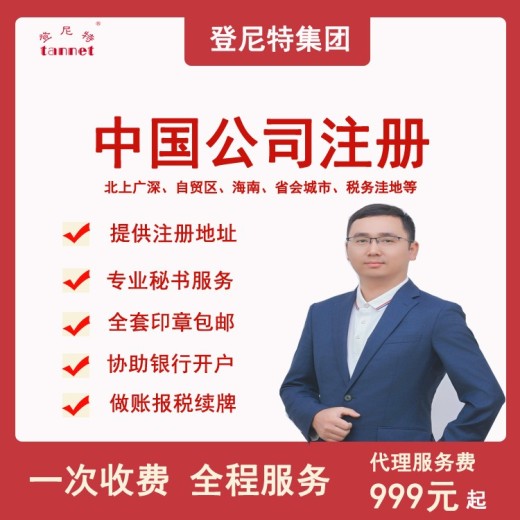 登尼特集团北京区注册公司办理专利申报