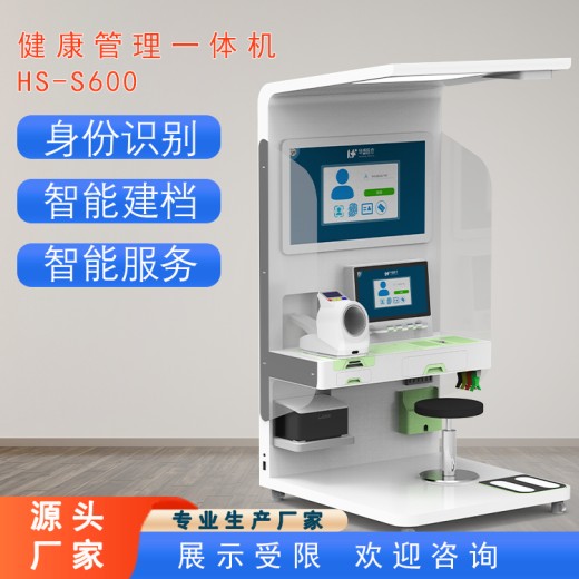 杭州健康检测一体机生产厂家