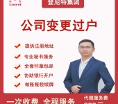 登尼特集团深圳公司注册费代理做账报税
