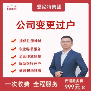 登尼特集团深圳新公司注册代理一般纳税人记账
