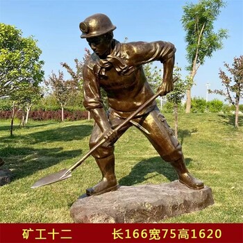采煤工人雕塑采礦主題人物雕像加工廠