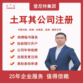 专业代理注册萨摩亚分公司企业顾问服务