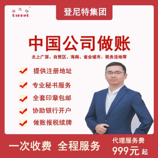 登尼特集团要注册深圳公司代理小规模纳税人纯报税