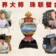 长宁一路锦绣山海尊收藏价值图