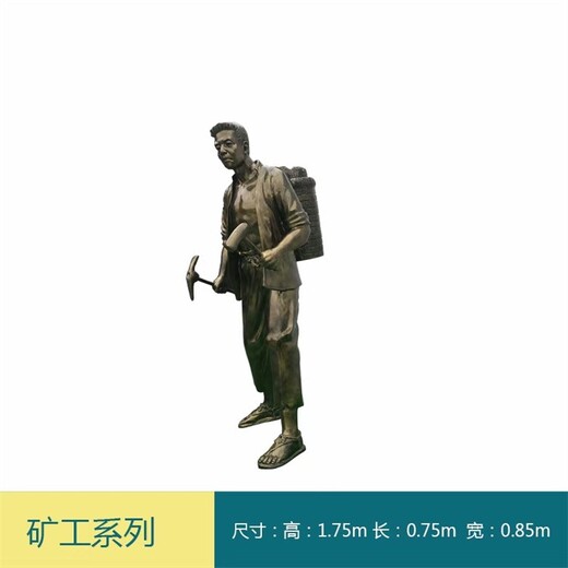 玻璃鋼礦工雕塑勞動人民雕塑廠家
