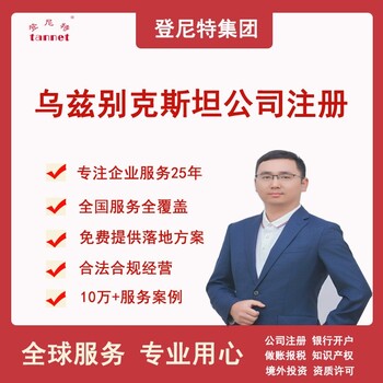 密克羅尼西亞聯邦公司注冊資料