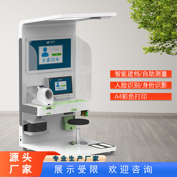 畢節健康檢測一體機