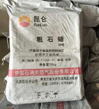湖北全精煉石蠟回收聯(lián)系方式