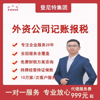 TANNET集团广州注册公司代理一般纳税人记账