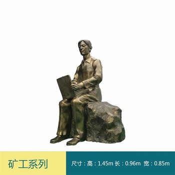玻璃鋼礦工雕塑礦工主題雕塑制作