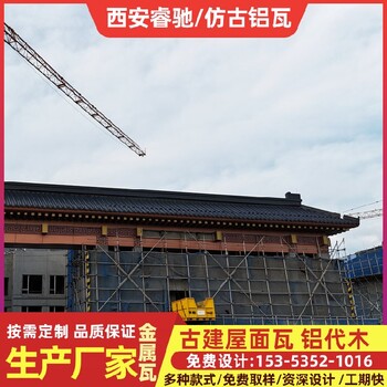 甘肅醫(yī)院仿古鋁瓦廠家