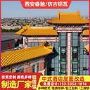 西安仿古鋁瓦定做廠家性能可靠-睿馳瓦業(yè)