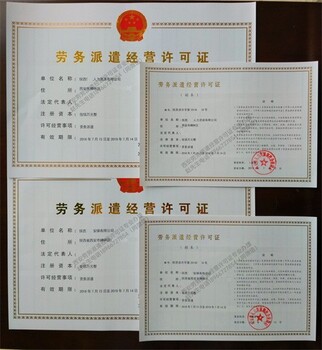 改善辦理西安勞務(wù)派遣經(jīng)營許可證周期多久勞務(wù)派遣資質(zhì)